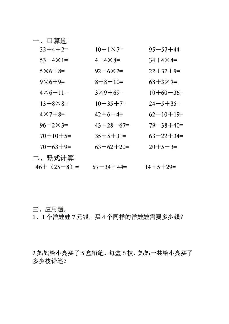 《二年级上册数学寒假作业每日一练(1)_2年级下册同步教辅_2下-寒假作业》第3页预览