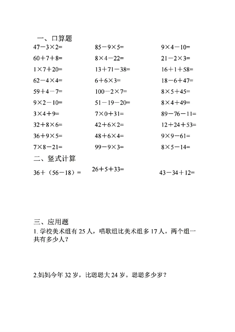 《二年级上册数学寒假作业每日一练(1)_2年级下册同步教辅_2下-寒假作业》第4页预览