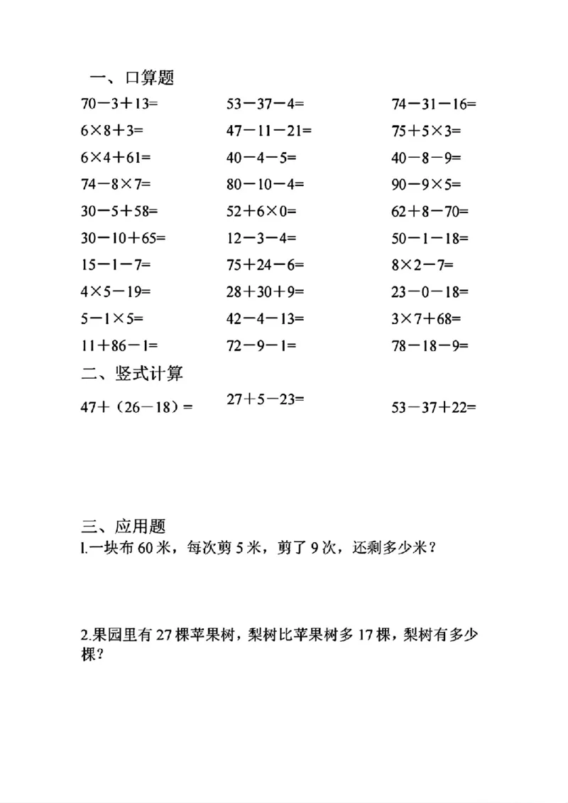 《二年级上册数学寒假作业每日一练(1)_2年级下册同步教辅_2下-寒假作业》第5页预览