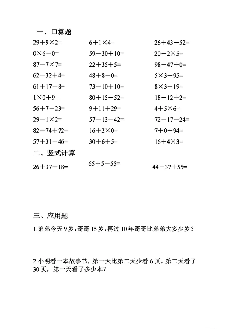 《二年级上册数学寒假作业每日一练(1)_2年级下册同步教辅_2下-寒假作业》第6页预览