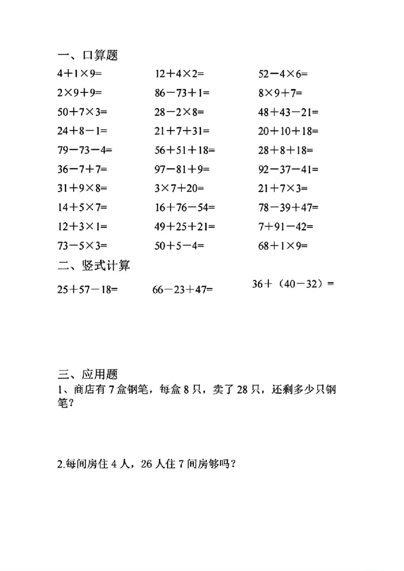 《二年级上册数学寒假作业每日一练(1)_2年级下册同步教辅_2下-寒假作业》第7页预览