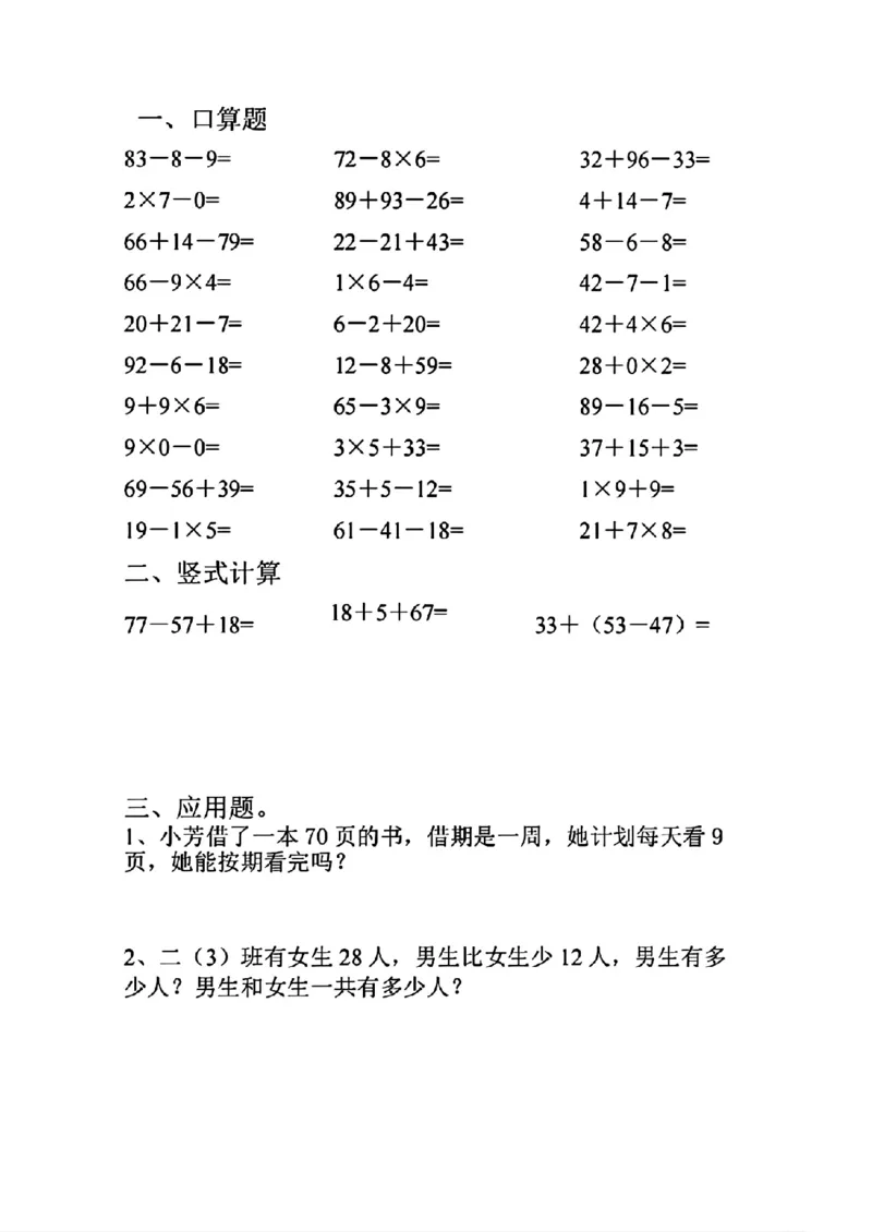 《二年级上册数学寒假作业每日一练(1)_2年级下册同步教辅_2下-寒假作业》第8页预览