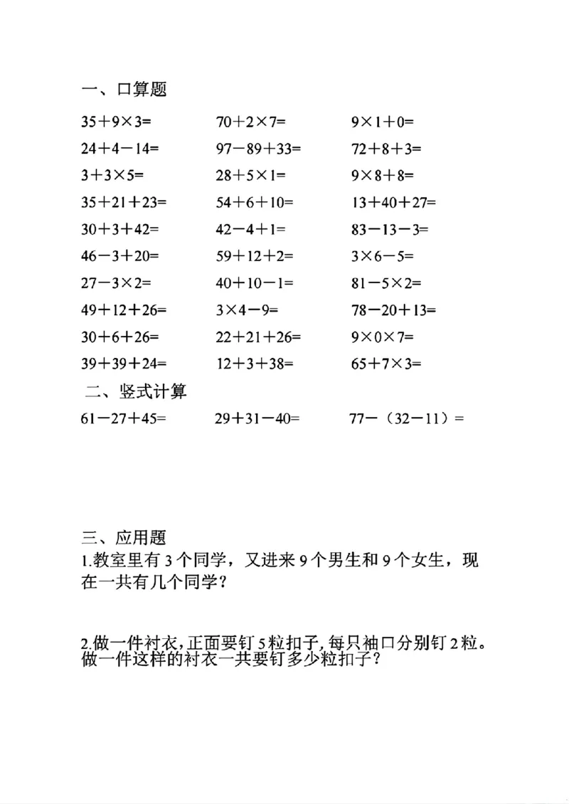 《二年级上册数学寒假作业每日一练(1)_2年级下册同步教辅_2下-寒假作业》第9页预览