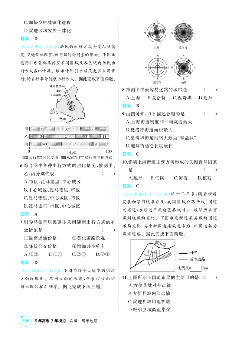 《1_第十章交通运输布局与区域发展_2026版教学资源包_202653高考总复习A版_江苏版_2026版.江苏版.选考总复习.地理.5·3A版_图书电子资源_第十章交通运输布局与区域发展_1_精练册PDF》第2页预览