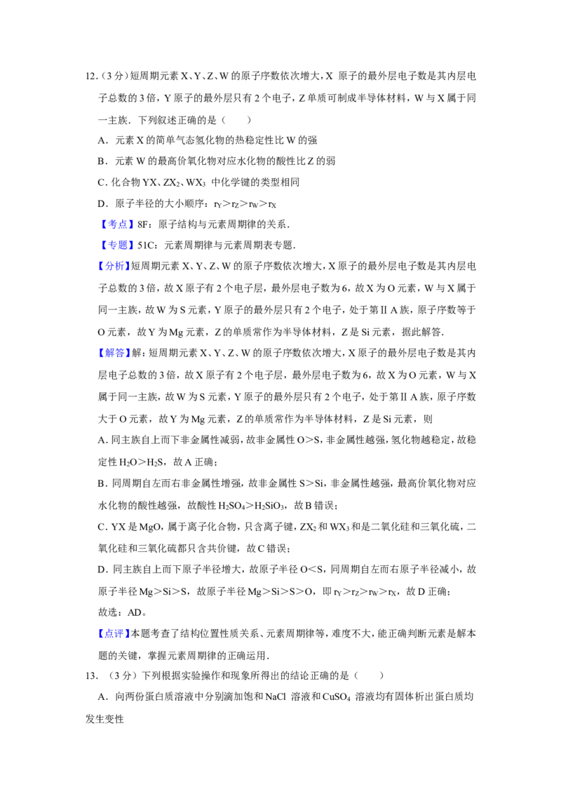 《2012年江苏省高考化学试卷解析版(1)_高考一二三轮复习_化学_2027年高考化学专项复习_2008年-2026年化学高考真题-G427_2008-2020年高考_地方卷_江苏高考化学2008-2020_A4word版》第10页预览