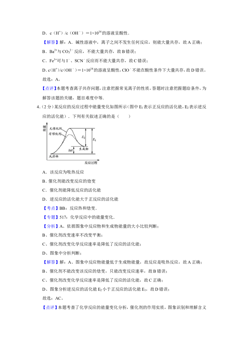 《2012年江苏省高考化学试卷解析版(1)_高考一二三轮复习_化学_2027年高考化学专项复习_2008年-2026年化学高考真题-G427_2008-2020年高考_地方卷_江苏高考化学2008-2020_A4word版》第3页预览