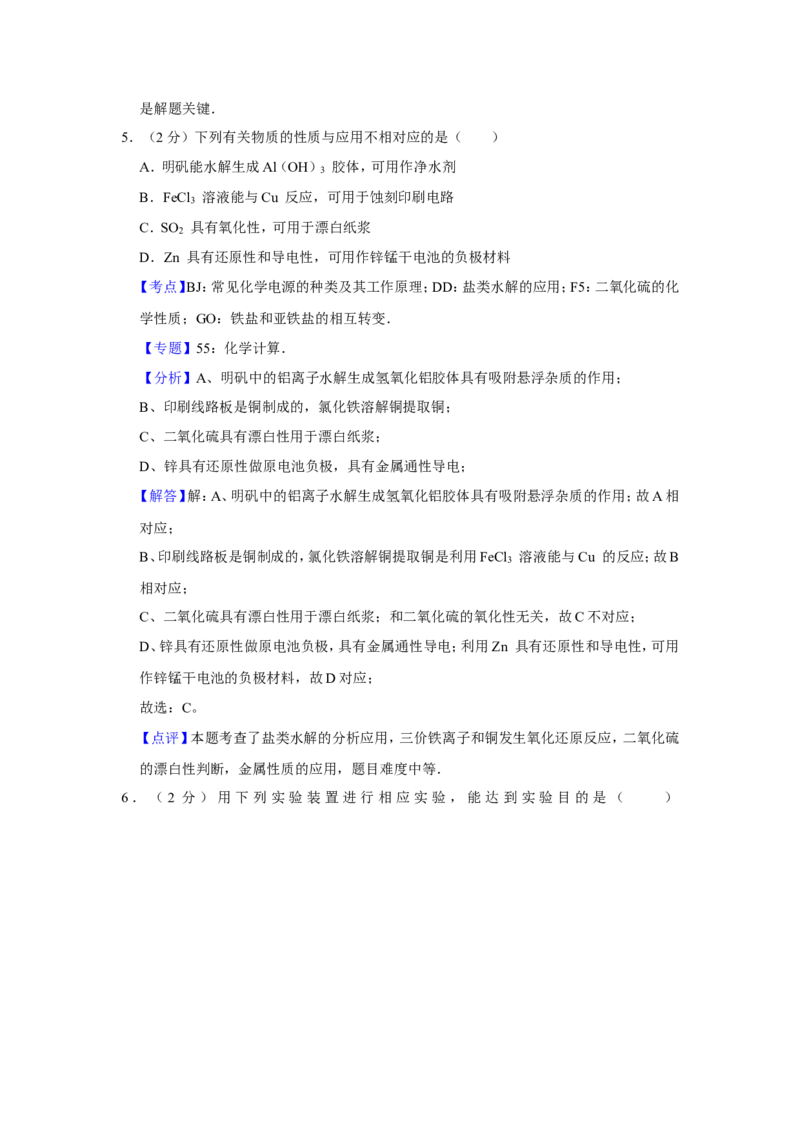 《2012年江苏省高考化学试卷解析版(1)_高考一二三轮复习_化学_2027年高考化学专项复习_2008年-2026年化学高考真题-G427_2008-2020年高考_地方卷_江苏高考化学2008-2020_A4word版》第4页预览
