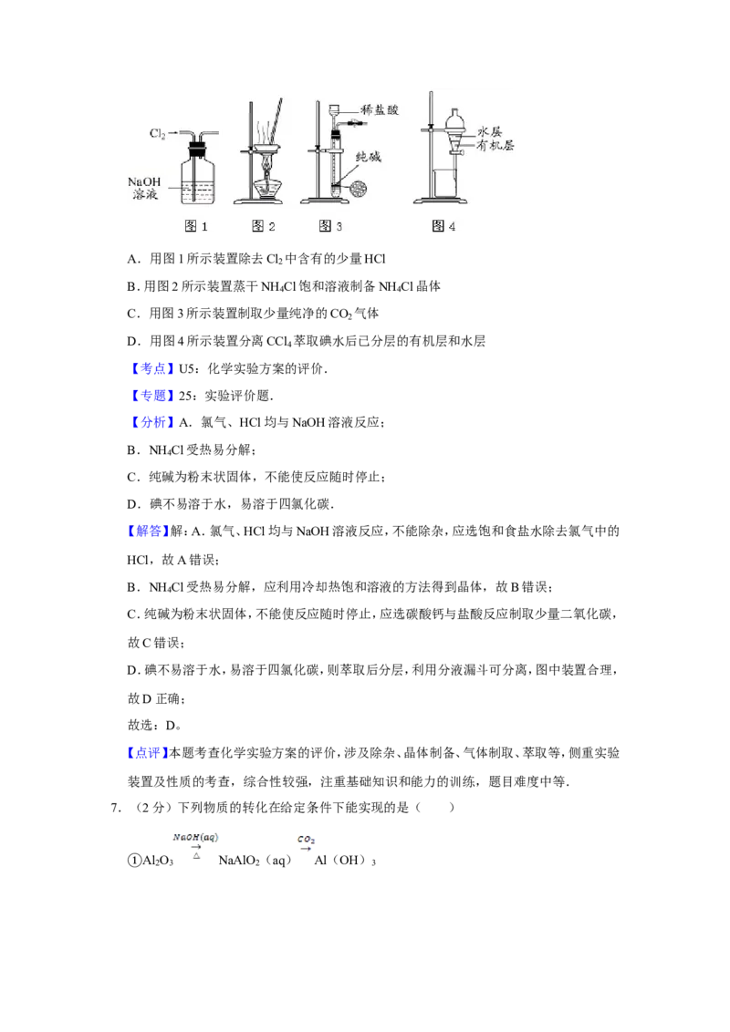 《2012年江苏省高考化学试卷解析版(1)_高考一二三轮复习_化学_2027年高考化学专项复习_2008年-2026年化学高考真题-G427_2008-2020年高考_地方卷_江苏高考化学2008-2020_A4word版》第5页预览