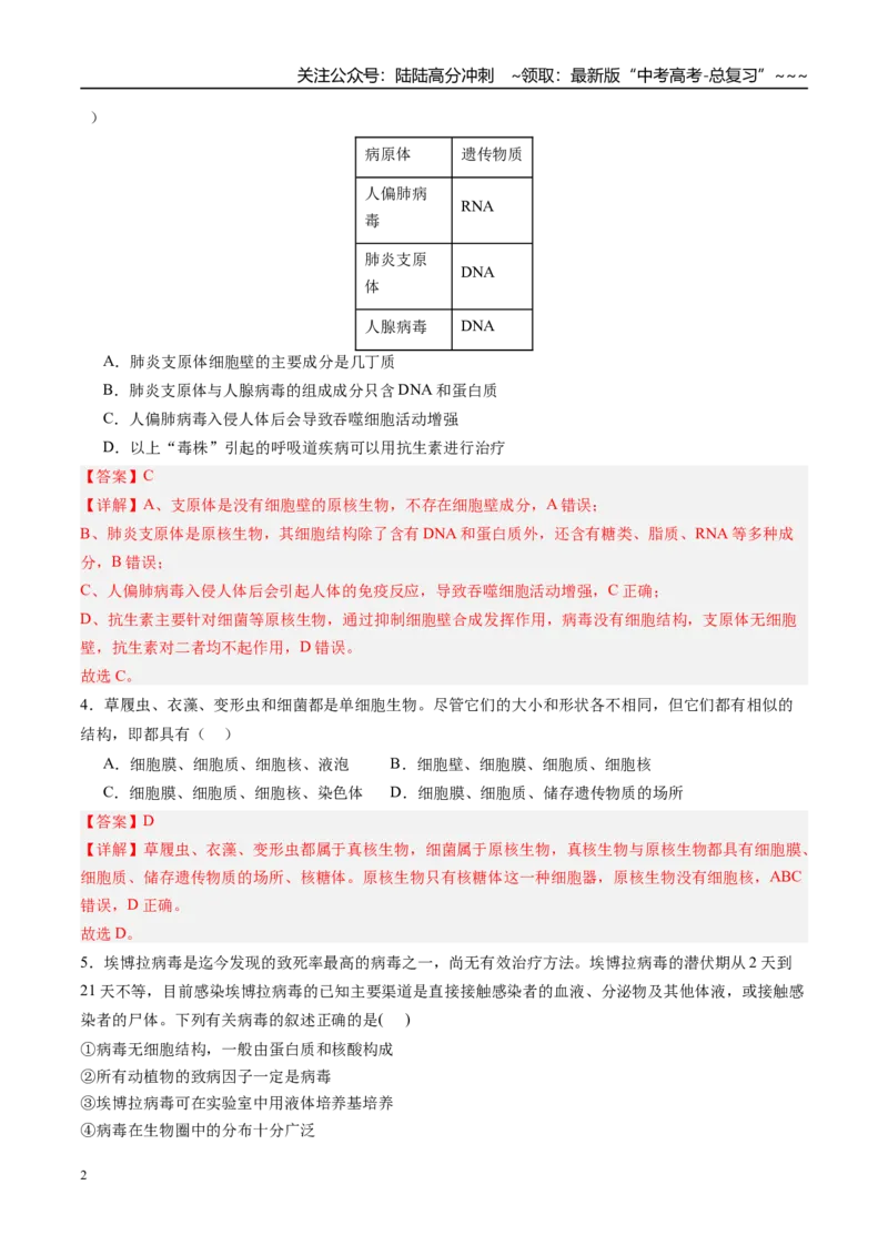 《第一单元细胞的概述及其组成分子（综合训练）（四川专用）（教师版）_06-生物-高考总复习_一轮复习_2026年-生物高考一轮复习_2026年高考生物一轮课件+讲义+练习（四川专用）-G335》第2页预览