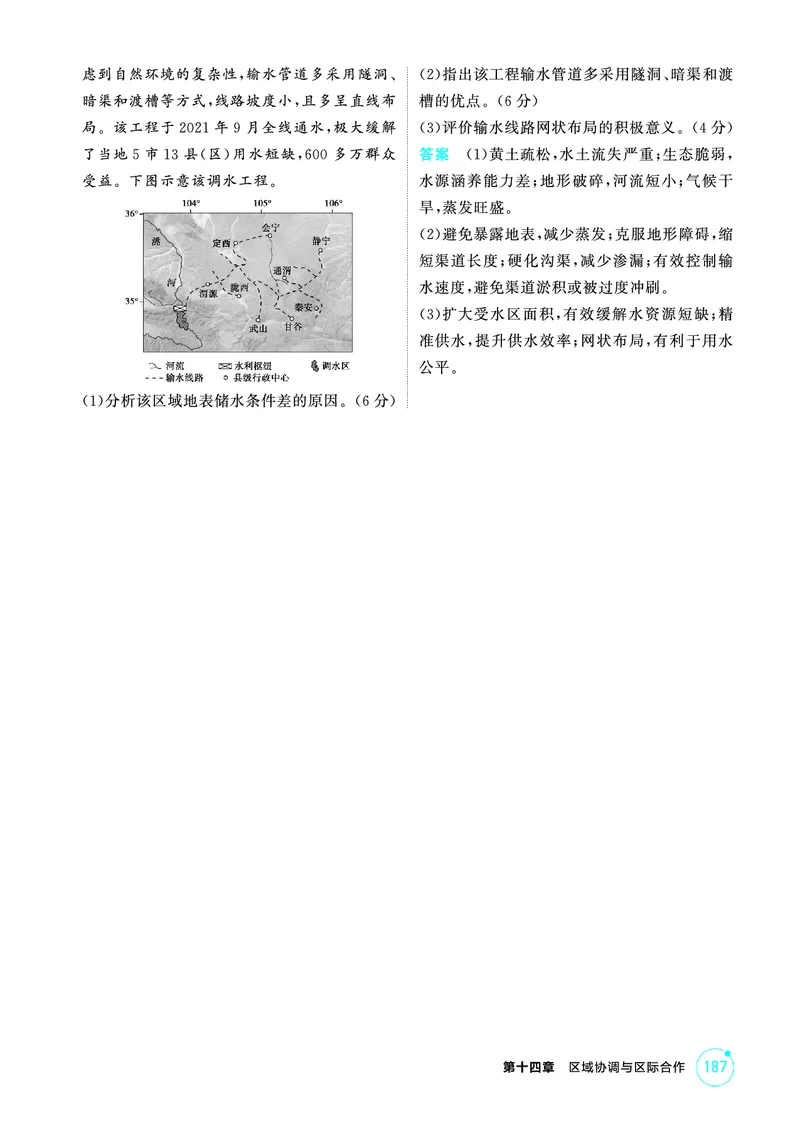 《1_精讲册-第十四章　区域协调与区际合作_2026版教学资源包_202653高考总复习A版_新高考_地理_教师A版2026年.新高考版.地理.53_第十四章区域协调与区际合作_2_精讲册PDF》第10页预览