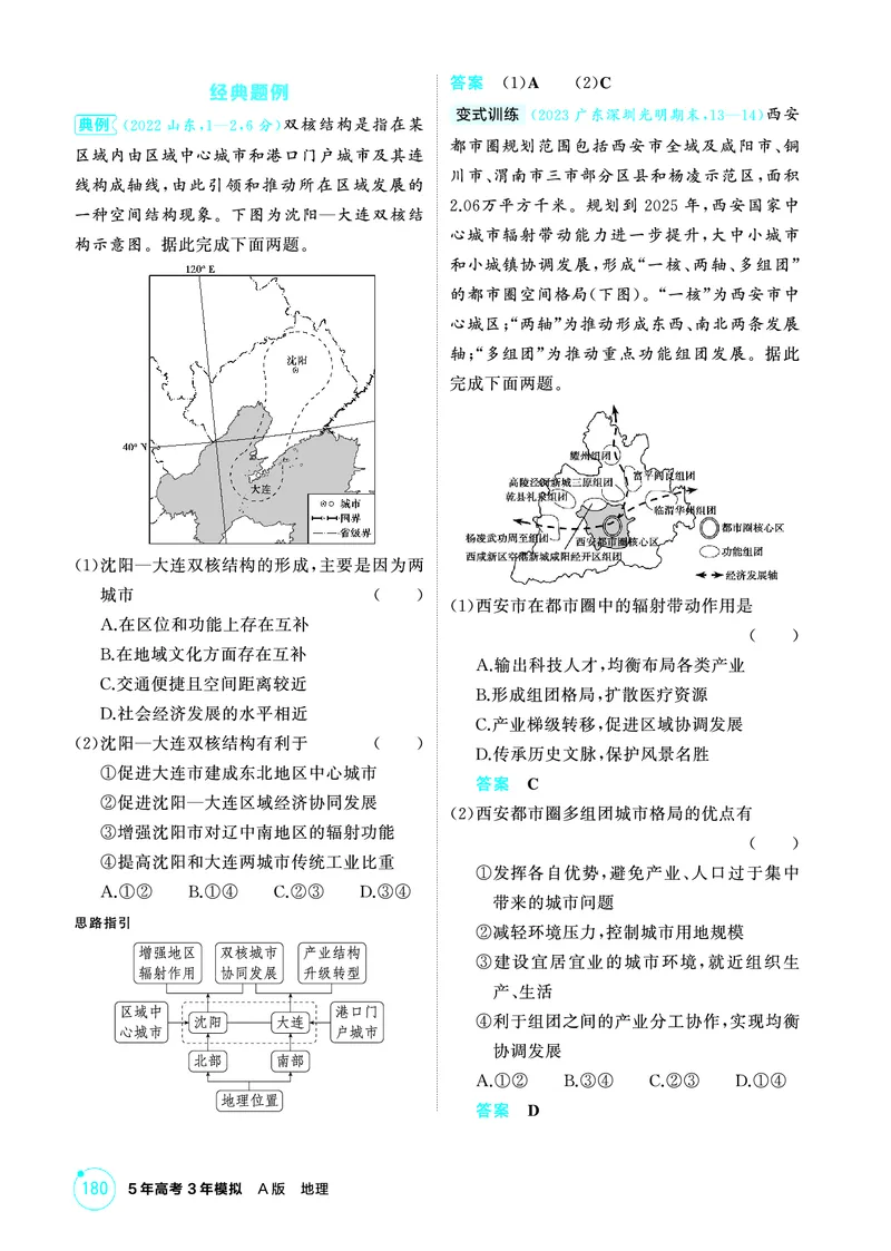 《1_精讲册-第十四章　区域协调与区际合作_2026版教学资源包_202653高考总复习A版_新高考_地理_教师A版2026年.新高考版.地理.53_第十四章区域协调与区际合作_2_精讲册PDF》第3页预览