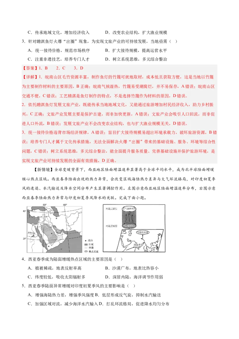 《高考地理一轮复习检测卷六（全国通用）（全析全解）_地理_2027年高考地理一轮_2027年高考地理一轮复习讲义+练习+课件（新教材新高考）-G55_2027版》第2页预览
