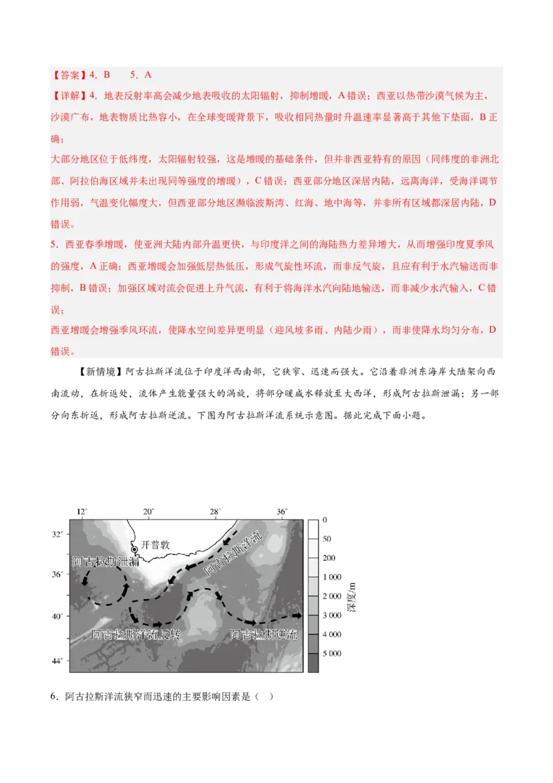 《高考地理一轮复习检测卷六（全国通用）（全析全解）_地理_2027年高考地理一轮_2027年高考地理一轮复习讲义+练习+课件（新教材新高考）-G55_2027版》第3页预览