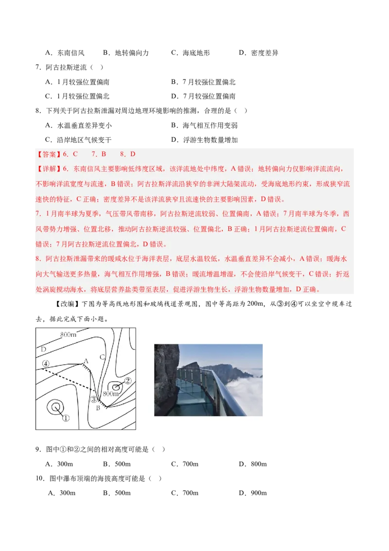 《高考地理一轮复习检测卷六（全国通用）（全析全解）_地理_2027年高考地理一轮_2027年高考地理一轮复习讲义+练习+课件（新教材新高考）-G55_2027版》第4页预览