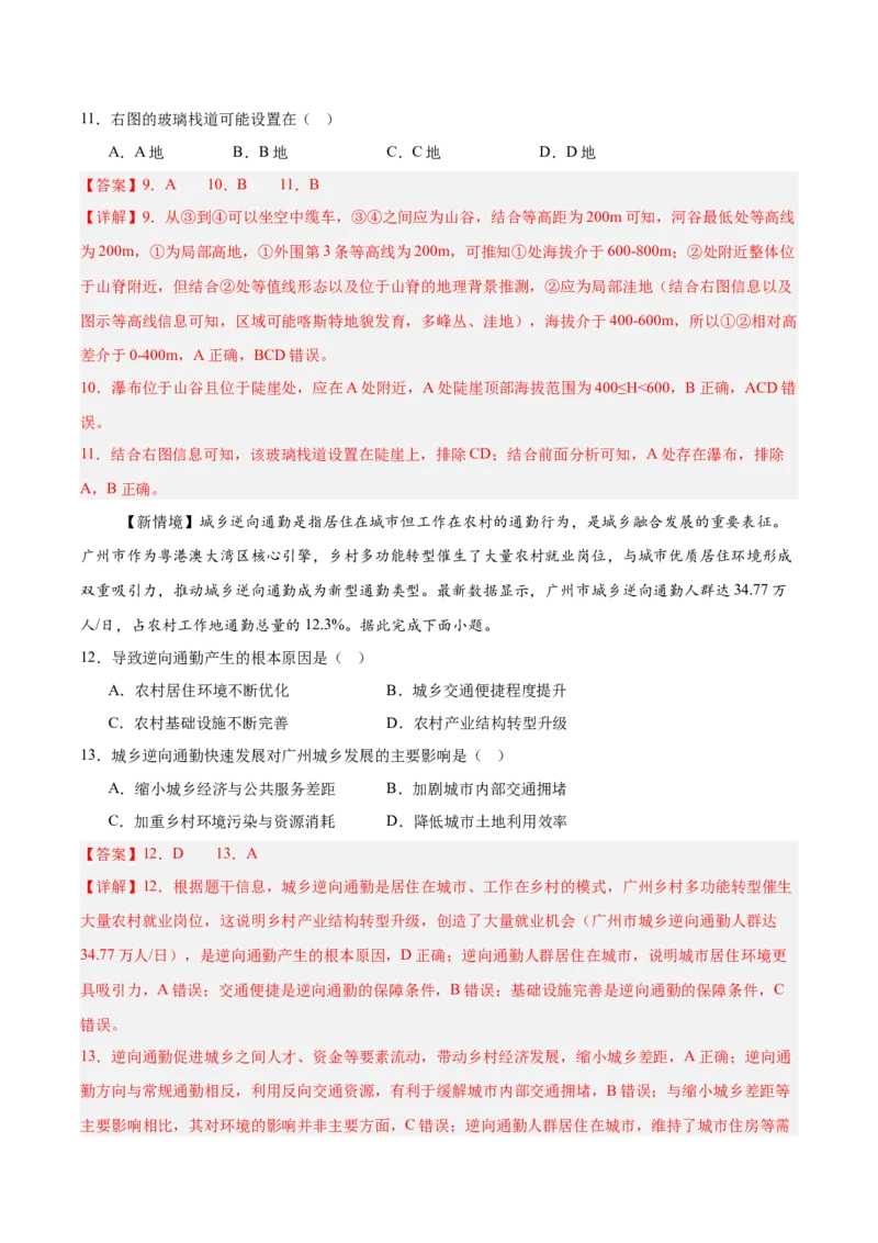 《高考地理一轮复习检测卷六（全国通用）（全析全解）_地理_2027年高考地理一轮_2027年高考地理一轮复习讲义+练习+课件（新教材新高考）-G55_2027版》第5页预览