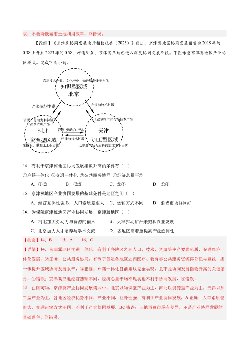 《高考地理一轮复习检测卷六（全国通用）（全析全解）_地理_2027年高考地理一轮_2027年高考地理一轮复习讲义+练习+课件（新教材新高考）-G55_2027版》第6页预览