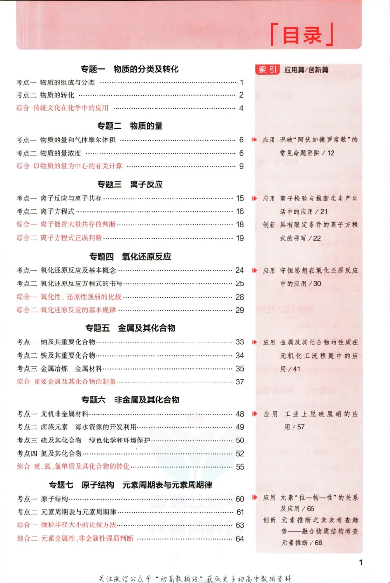 《53高考总复习A版化学新高考_2023A版学生用书》第5页预览