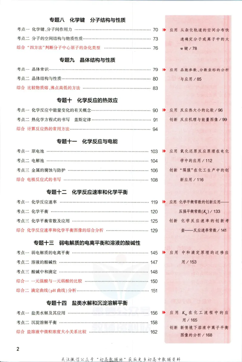 《53高考总复习A版化学新高考_2023A版学生用书》第6页预览