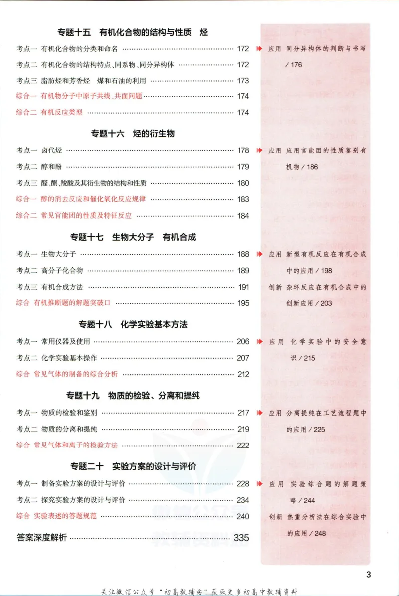 《53高考总复习A版化学新高考_2023A版学生用书》第7页预览