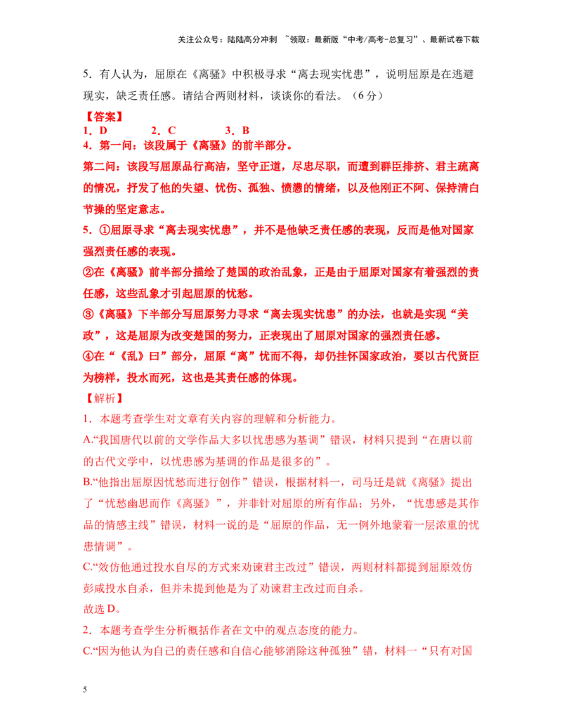 《高考语文考前终极押题模拟卷（五）（新高考I卷）教师版_专项复习_2024年_2024年高考语文临考易错题型对点练与终极押题模拟卷（全国通用）_资料_新高考Ⅰ卷14套》第5页预览
