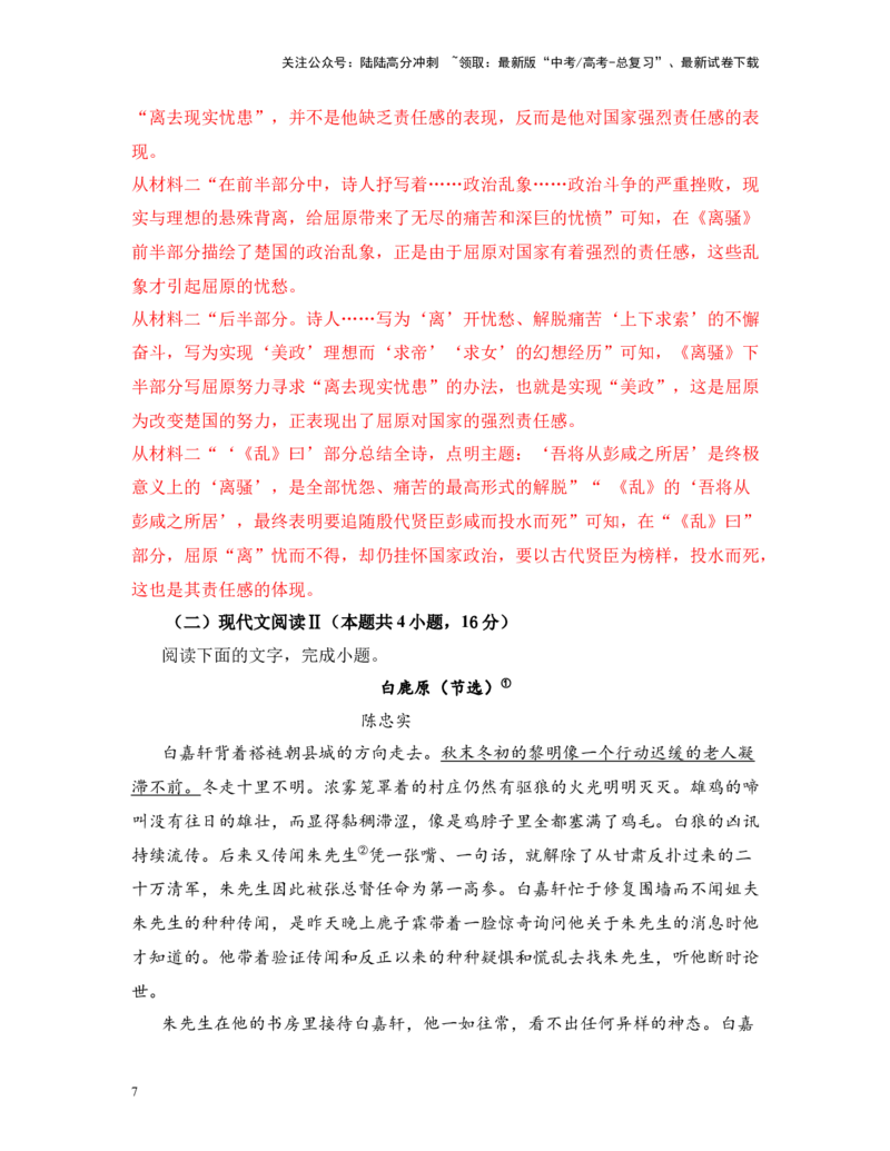 《高考语文考前终极押题模拟卷（五）（新高考I卷）教师版_专项复习_2024年_2024年高考语文临考易错题型对点练与终极押题模拟卷（全国通用）_资料_新高考Ⅰ卷14套》第7页预览
