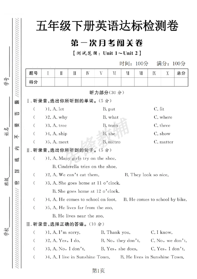 《五年级（下）英语第一次月考达标检测卷《译林版》_5年级下册同步教辅_5下英语_五下英语译林版资料》第1页预览