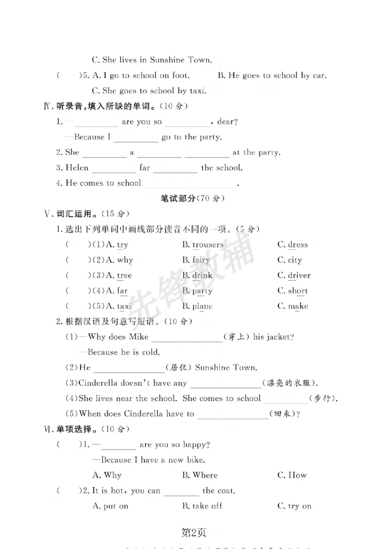 《五年级（下）英语第一次月考达标检测卷《译林版》_5年级下册同步教辅_5下英语_五下英语译林版资料》第2页预览