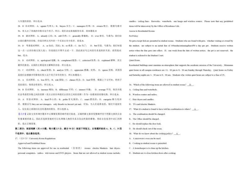 《2015年天津市高考英语试卷解析版(1)_高考一二三轮复习_英语_2027年高考英语专项更新中_2008年-2026年英语高考真题-G427_2008-2020年高考_2008-2020年_地方卷_天津高考英语（08-21，无听力）》第5页预览