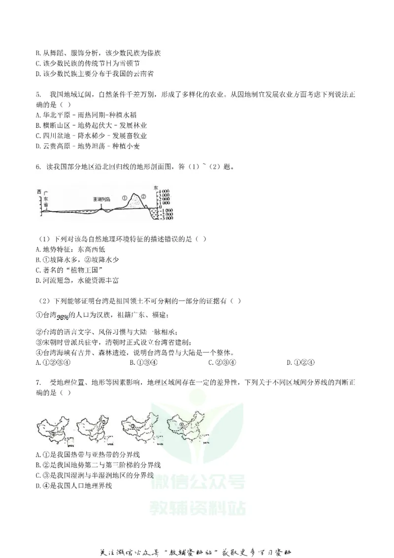 《2018内蒙古通辽市中考地理真题及答案_初高中资料库_初中资料库（转存避免链接过期失效）_初中地理》第2页预览