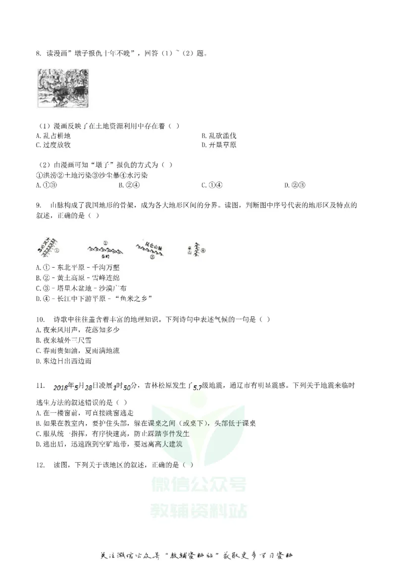 《2018内蒙古通辽市中考地理真题及答案_初高中资料库_初中资料库（转存避免链接过期失效）_初中地理》第3页预览