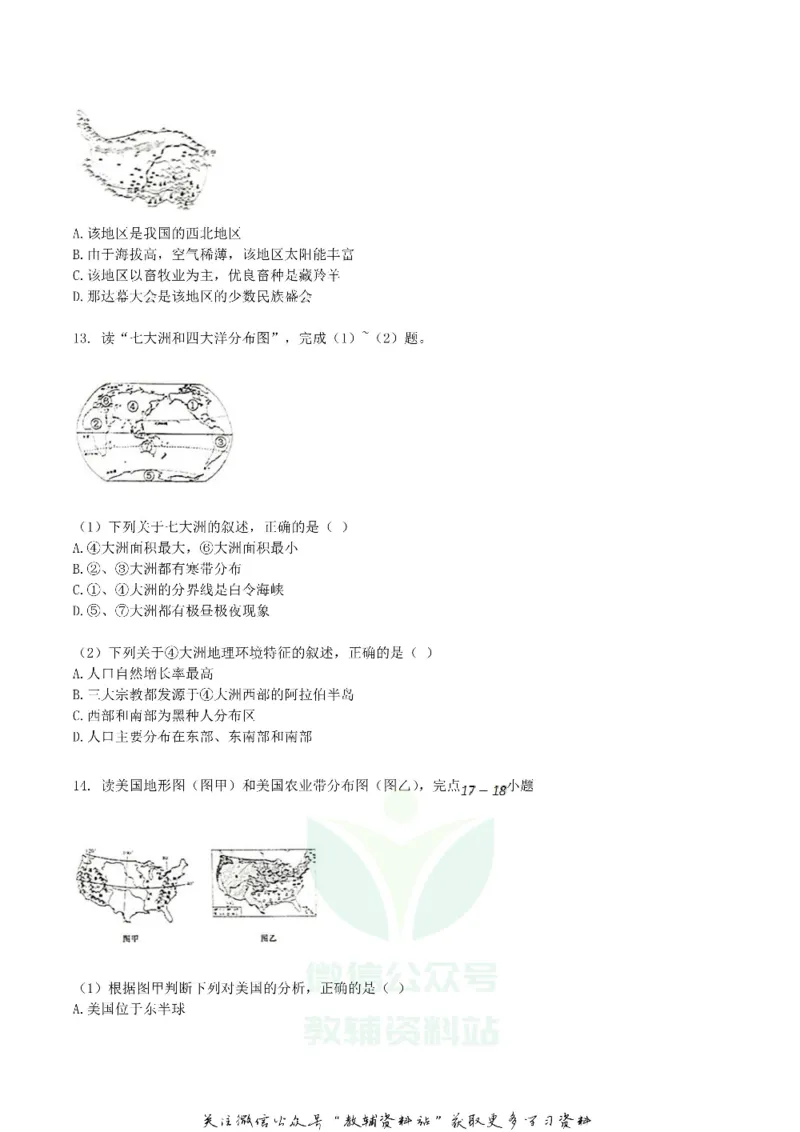 《2018内蒙古通辽市中考地理真题及答案_初高中资料库_初中资料库（转存避免链接过期失效）_初中地理》第4页预览