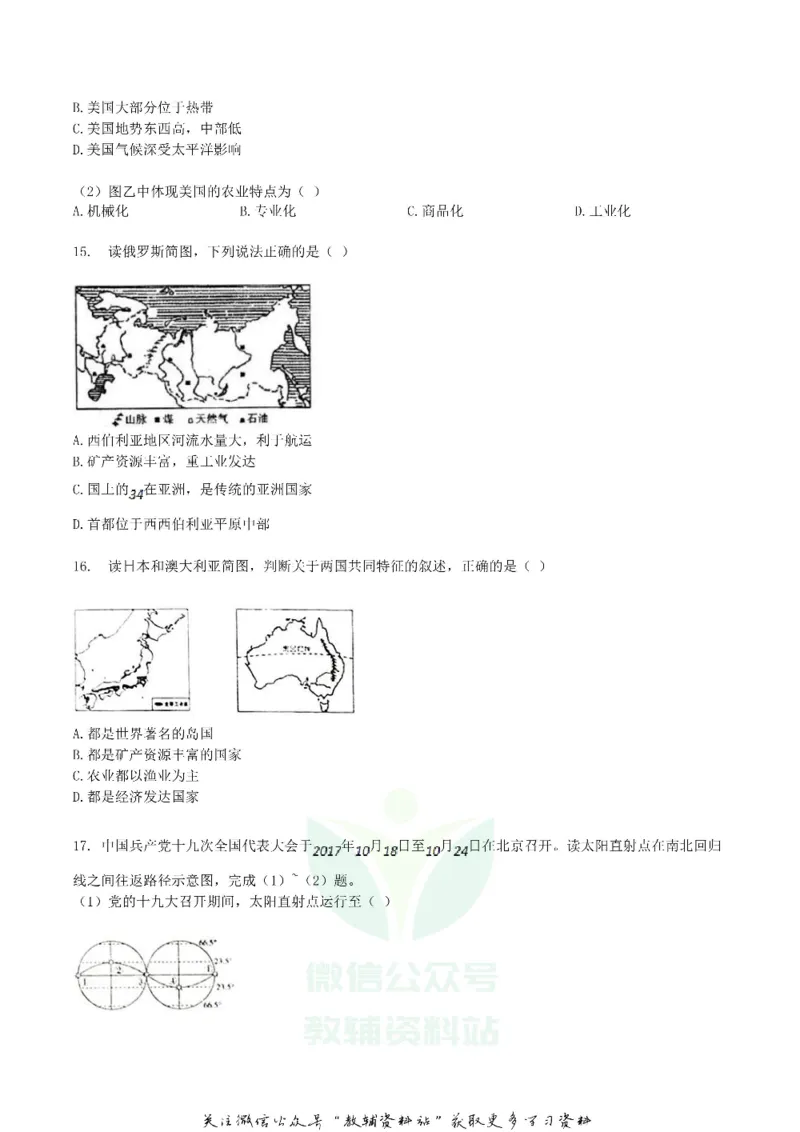 《2018内蒙古通辽市中考地理真题及答案_初高中资料库_初中资料库（转存避免链接过期失效）_初中地理》第5页预览