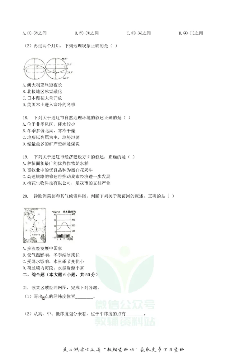 《2018内蒙古通辽市中考地理真题及答案_初高中资料库_初中资料库（转存避免链接过期失效）_初中地理》第6页预览