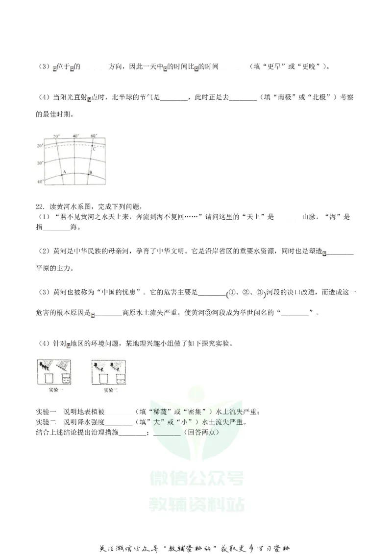 《2018内蒙古通辽市中考地理真题及答案_初高中资料库_初中资料库（转存避免链接过期失效）_初中地理》第7页预览