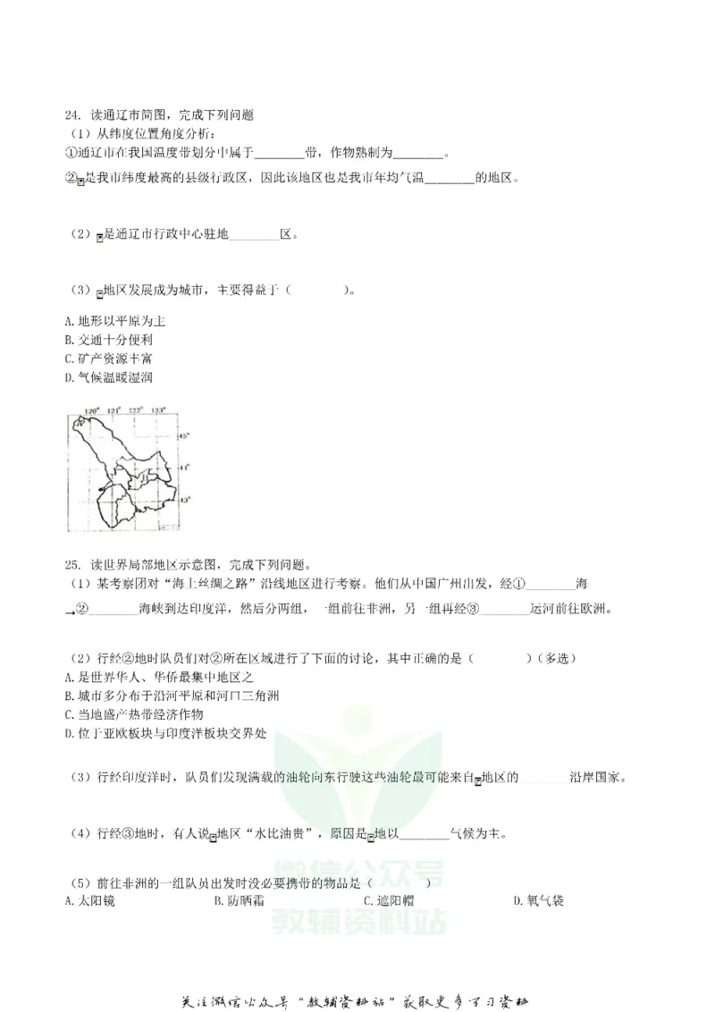 《2018内蒙古通辽市中考地理真题及答案_初高中资料库_初中资料库（转存避免链接过期失效）_初中地理》第9页预览