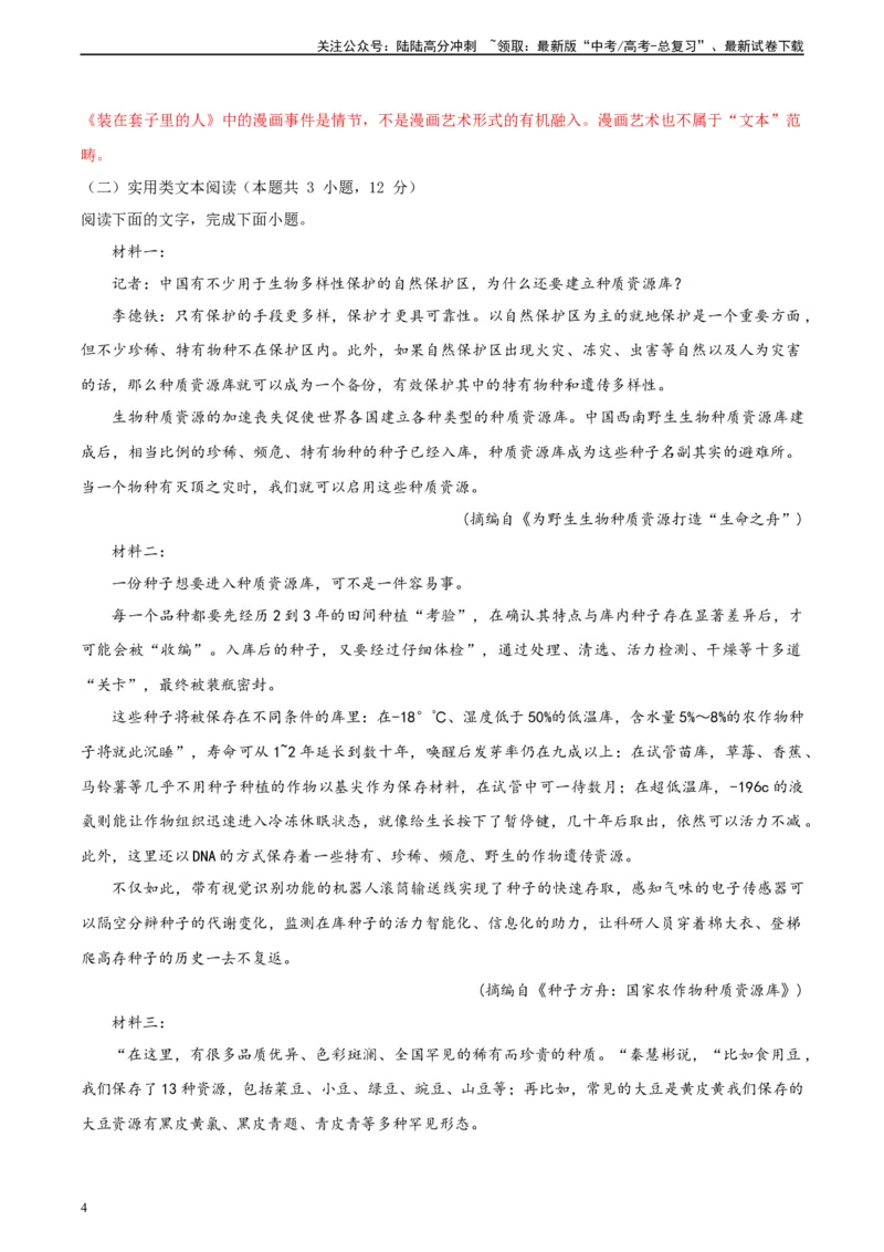 《（全国乙卷）黄金卷03-2024年高考语文模拟卷（全国通用）（解析版）_一轮复习_2024年_2024年高考语文一模拟卷（全国卷专用）》第4页预览