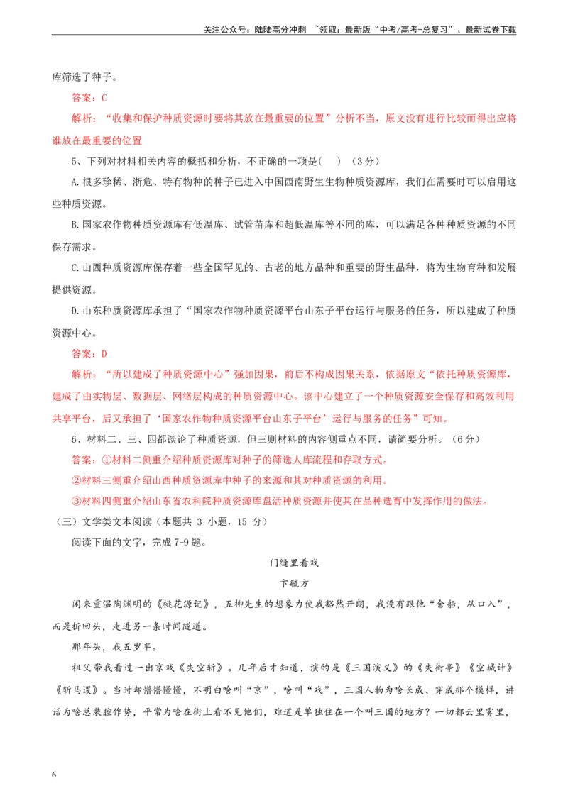 《（全国乙卷）黄金卷03-2024年高考语文模拟卷（全国通用）（解析版）_一轮复习_2024年_2024年高考语文一模拟卷（全国卷专用）》第6页预览