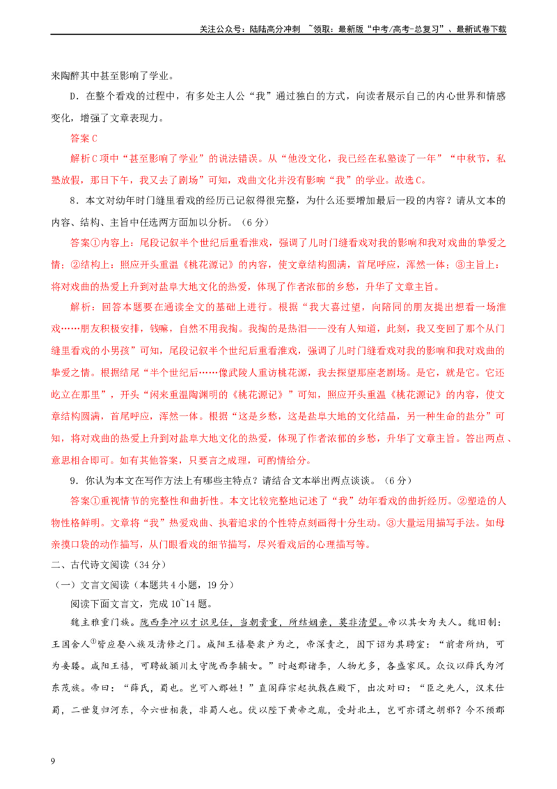 《（全国乙卷）黄金卷03-2024年高考语文模拟卷（全国通用）（解析版）_一轮复习_2024年_2024年高考语文一模拟卷（全国卷专用）》第9页预览