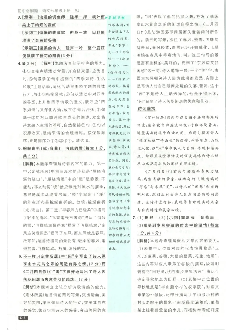 《2026秋《初中必刷题》7上语文答案_2026秋初中教辅合集_2026秋必刷题_2026秋《初中必刷题》7上_2026秋《初中必刷题》7上语文》第10页预览