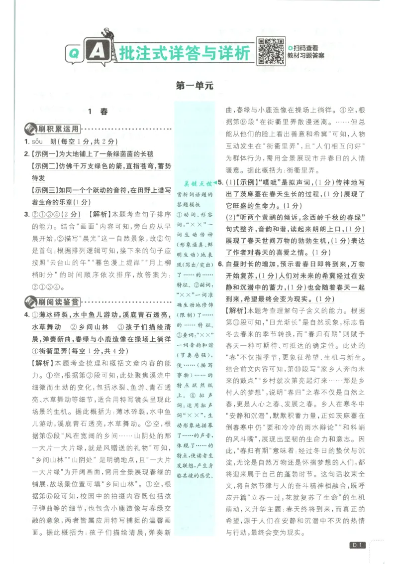 《2026秋《初中必刷题》7上语文答案_2026秋初中教辅合集_2026秋必刷题_2026秋《初中必刷题》7上_2026秋《初中必刷题》7上语文》第3页预览