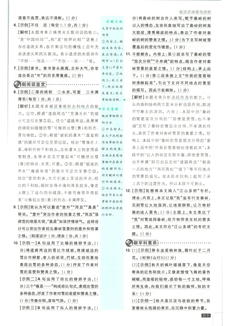 《2026秋《初中必刷题》7上语文答案_2026秋初中教辅合集_2026秋必刷题_2026秋《初中必刷题》7上_2026秋《初中必刷题》7上语文》第5页预览