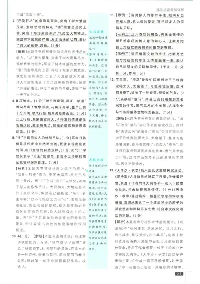 《2026秋《初中必刷题》7上语文答案_2026秋初中教辅合集_2026秋必刷题_2026秋《初中必刷题》7上_2026秋《初中必刷题》7上语文》第7页预览