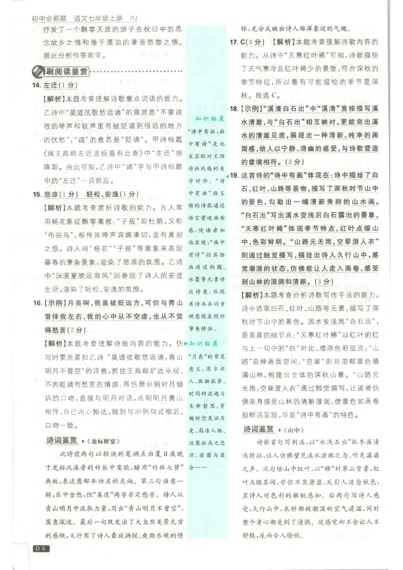 《2026秋《初中必刷题》7上语文答案_2026秋初中教辅合集_2026秋必刷题_2026秋《初中必刷题》7上_2026秋《初中必刷题》7上语文》第8页预览