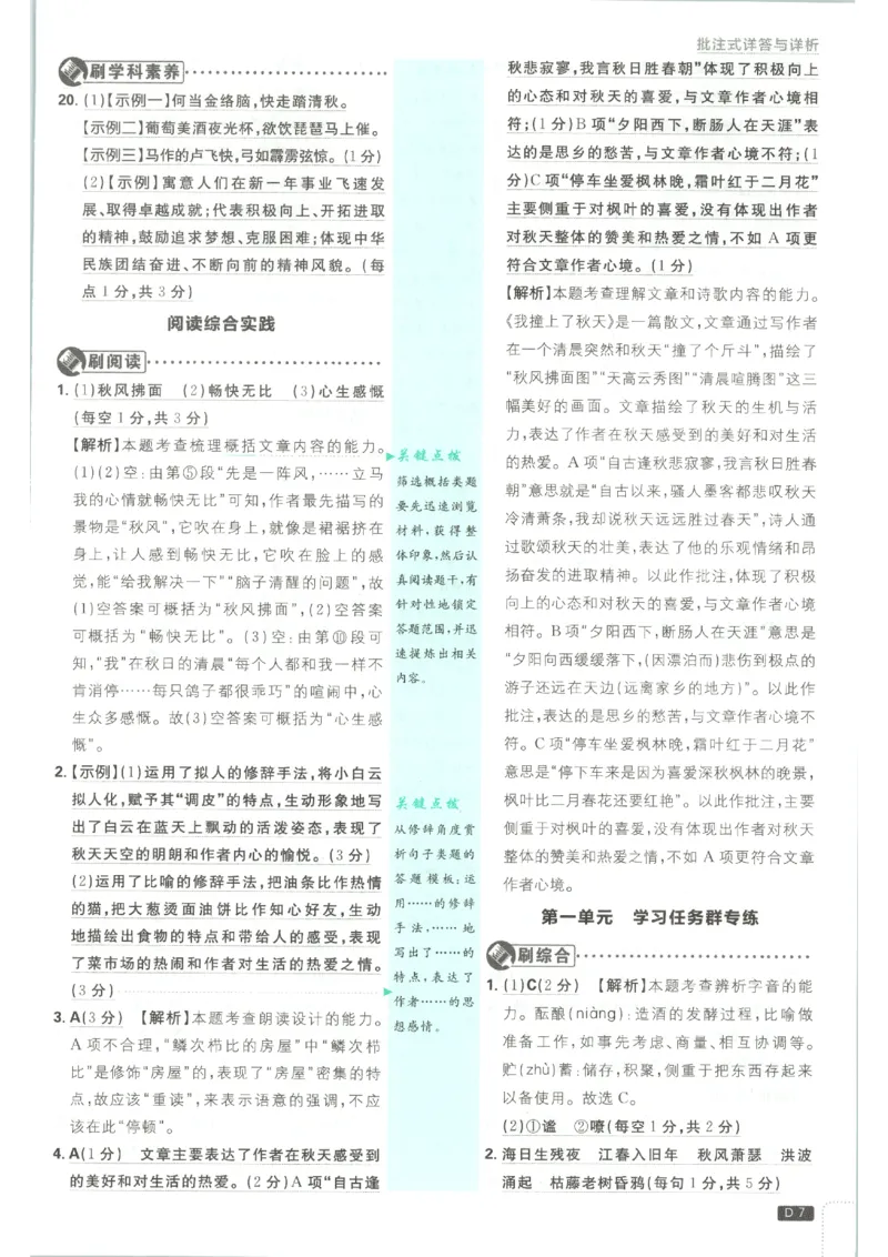《2026秋《初中必刷题》7上语文答案_2026秋初中教辅合集_2026秋必刷题_2026秋《初中必刷题》7上_2026秋《初中必刷题》7上语文》第9页预览