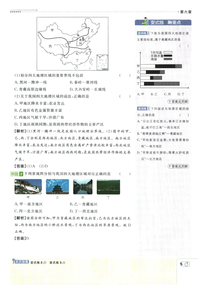 《2026春《初中必刷题》地理RJ8下狂K重点_2026版初中《必刷题》7-9年级上下册册（全科）（多版本合集）_初中必刷题下册_2026版初中《必刷题》8年级下册（全科）》第9页预览