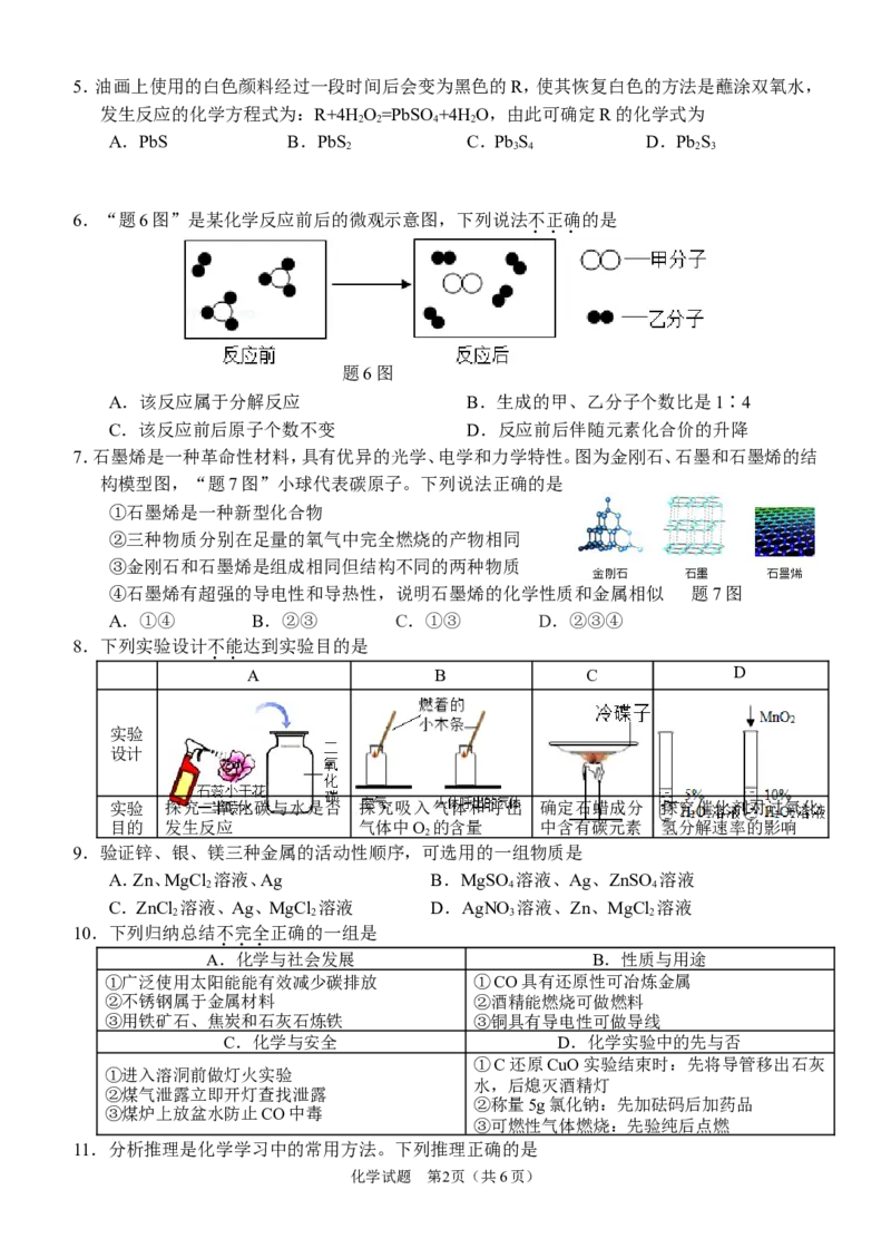 《2018-2019香洲区化学期末考试卷_初高中资料库_初中资料库（转存避免链接过期失效）_初中化学》第2页预览