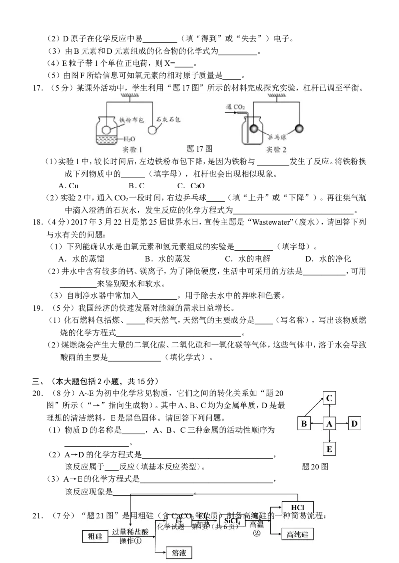 《2018-2019香洲区化学期末考试卷_初高中资料库_初中资料库（转存避免链接过期失效）_初中化学》第4页预览
