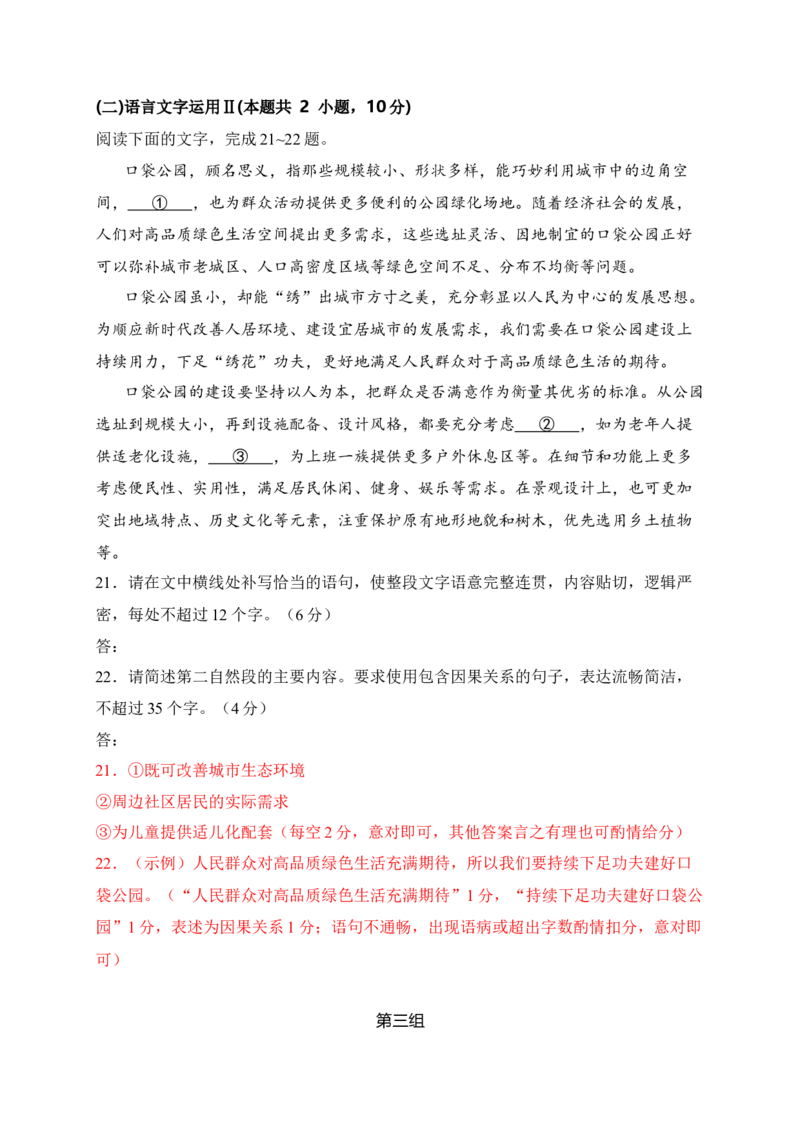 《08提升训练八语言文字运用九省联考新题型训练（全国通用）解析版_语文_二轮复习_2024年_2024年高考语文二轮复习之语言文字运用全国通用_资料》第5页预览