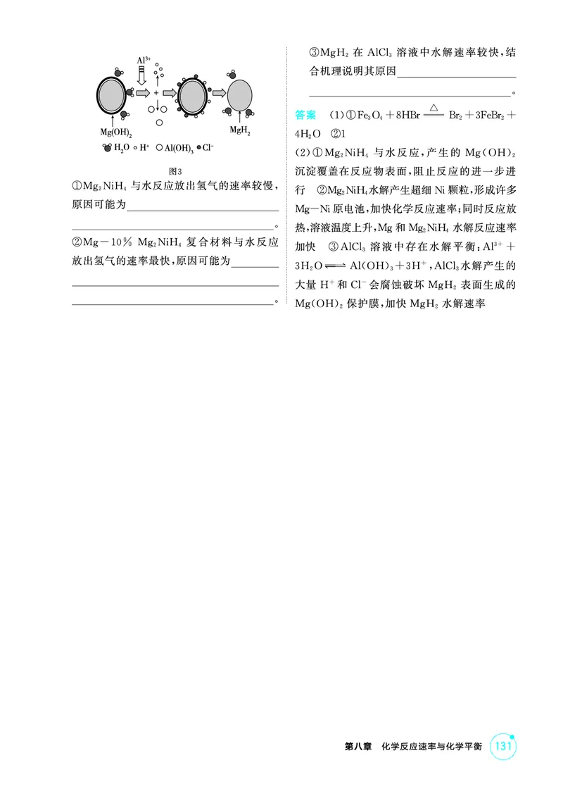 《2_第八章化学反应速率与化学平衡精练册_2026版教学资源包_202653高考总复习A版_江苏版_2026版.江苏版.选考总复习.化学.5·3A版_二、教师用书PDF_第八章化学反应速率与化学平衡_1_专题资料包》第4页预览