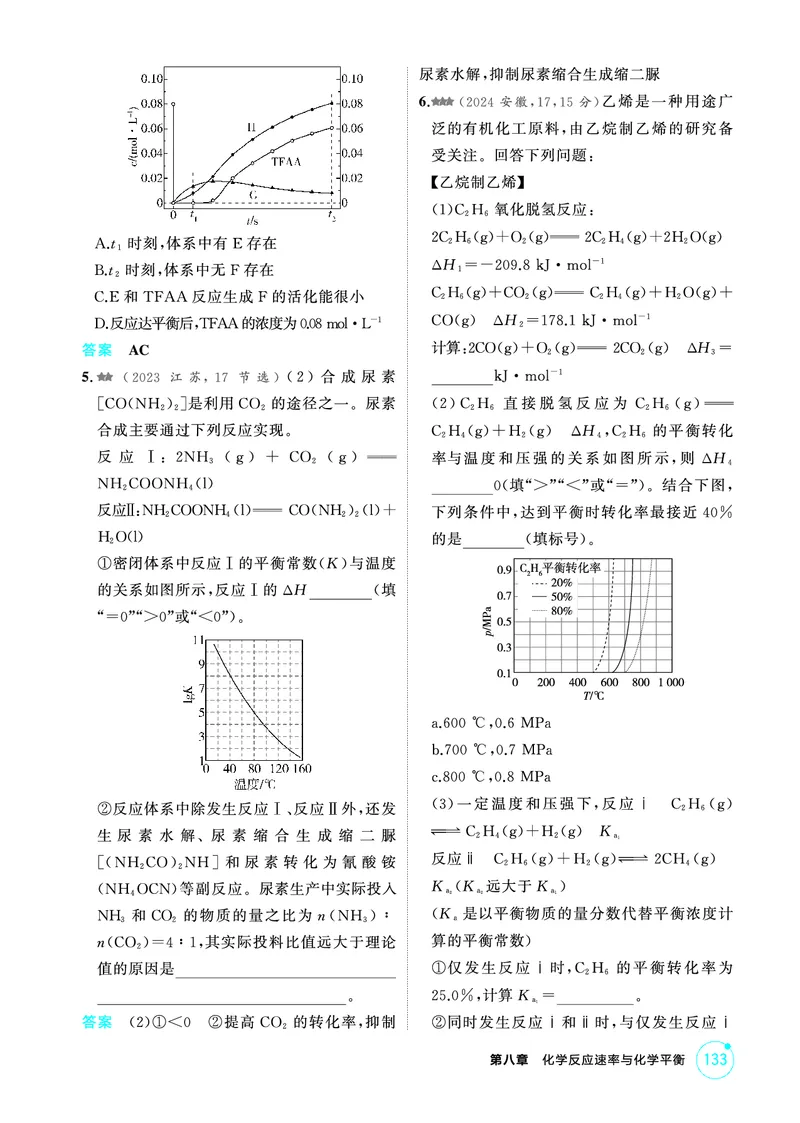 《2_第八章化学反应速率与化学平衡精练册_2026版教学资源包_202653高考总复习A版_江苏版_2026版.江苏版.选考总复习.化学.5·3A版_二、教师用书PDF_第八章化学反应速率与化学平衡_1_专题资料包》第6页预览